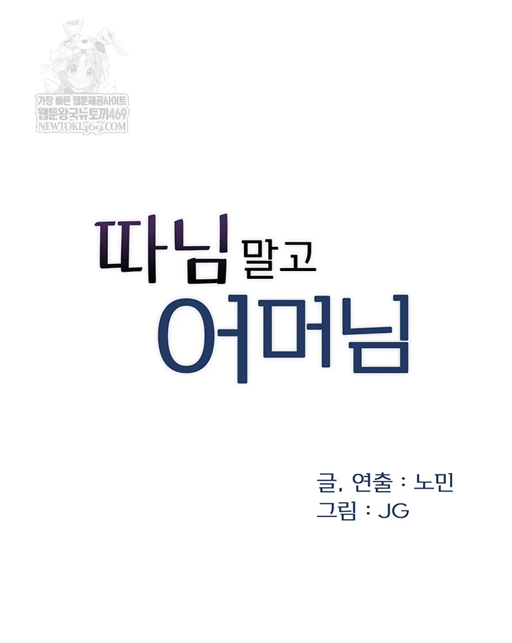 Not the Daughter, but the Mother Raw - Chapter 88 [photo 11] - MangaPorn