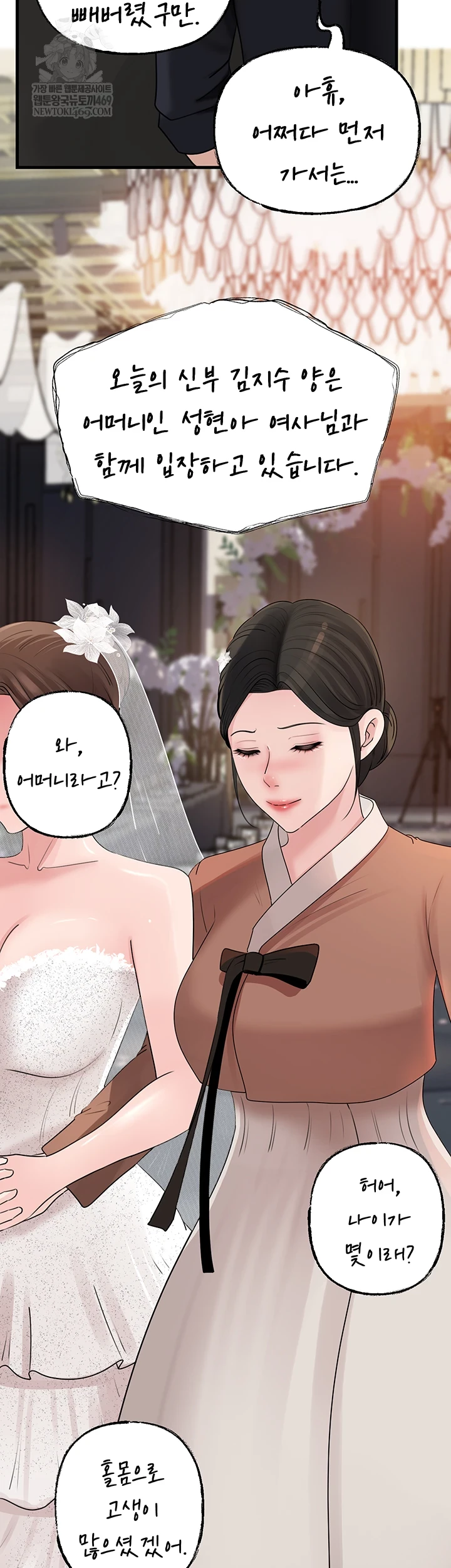 Not the Daughter, but the Mother Raw - Chapter 88 [photo 25] - MangaPorn