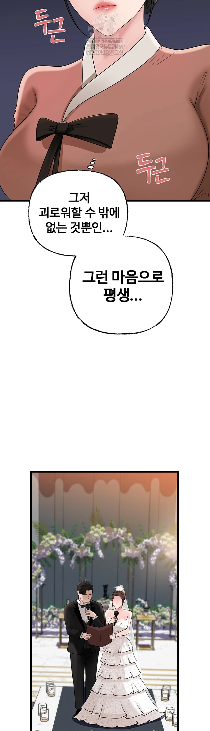 Not the Daughter, but the Mother Raw - Chapter 88 [photo 39] - MangaPorn