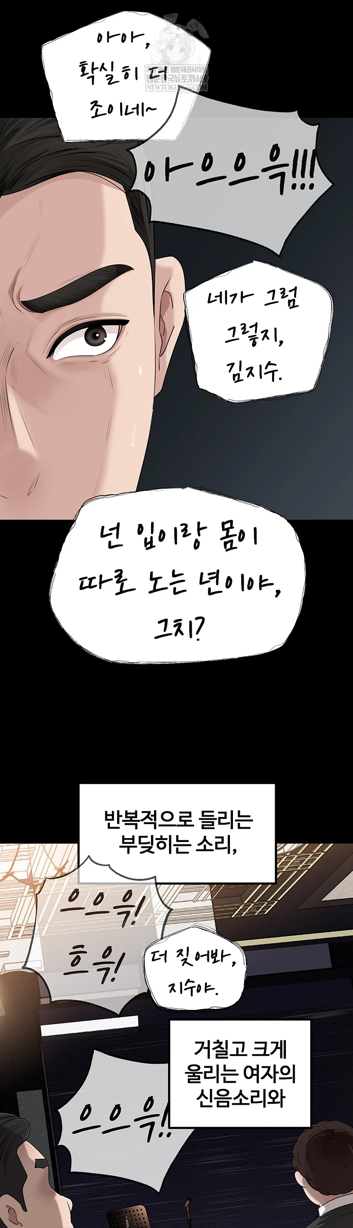 Not the Daughter, but the Mother Raw - Chapter 88 [photo 57] - MangaPorn