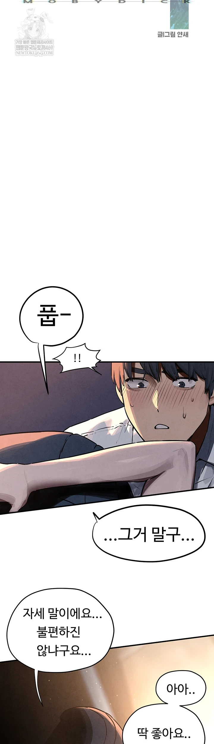 Moby Dick Raw - Chapter 78 [photo 5] - MangaPorn