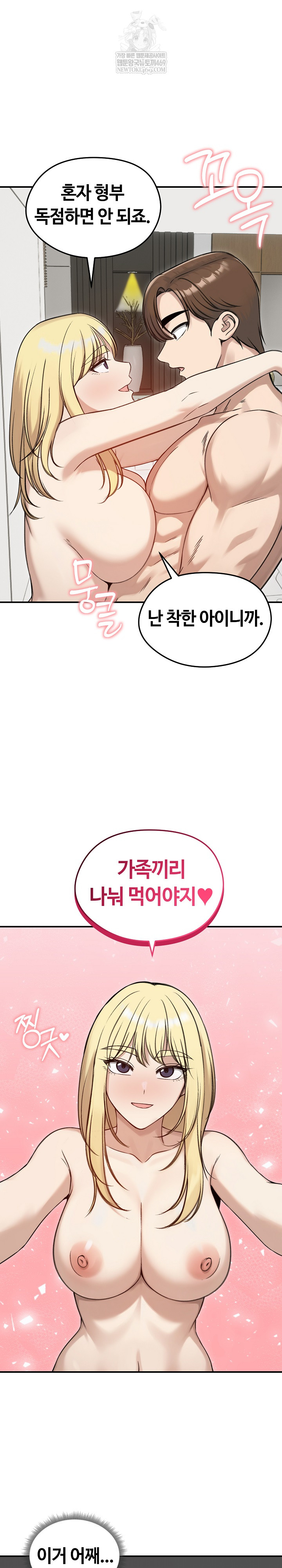 Runaway Wife Raw - Chapter 64 [photo 12] - MangaPorn