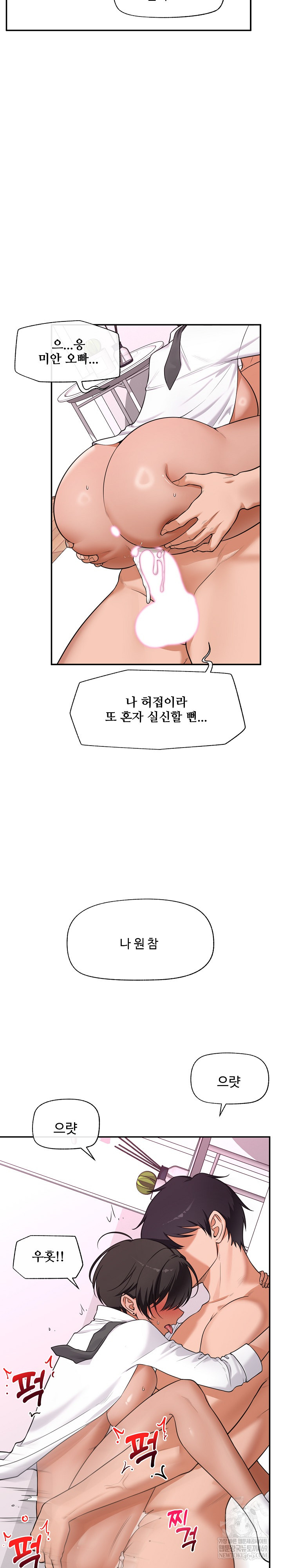 Hypnotist Security Guard Raw - Chapter 83 [photo 4] - MangaPorn