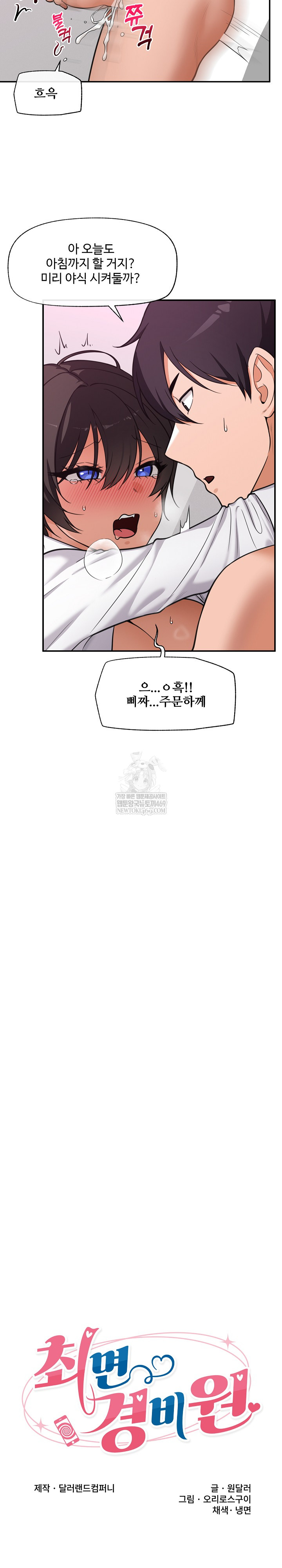 Hypnotist Security Guard Raw - Chapter 83 [photo 5] - MangaPorn