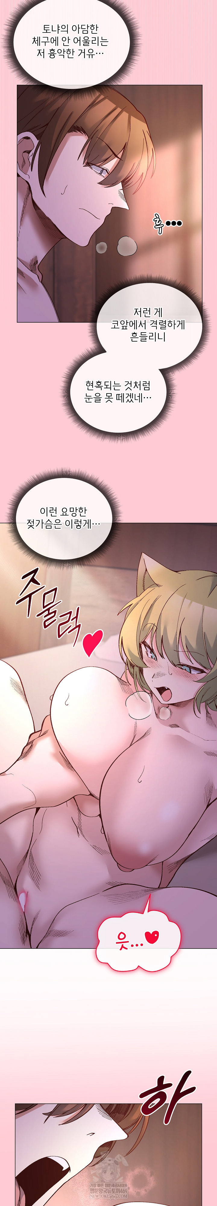 I Will Protect the Lady Raw - Chapter 45 [photo 13] - MangaPorn