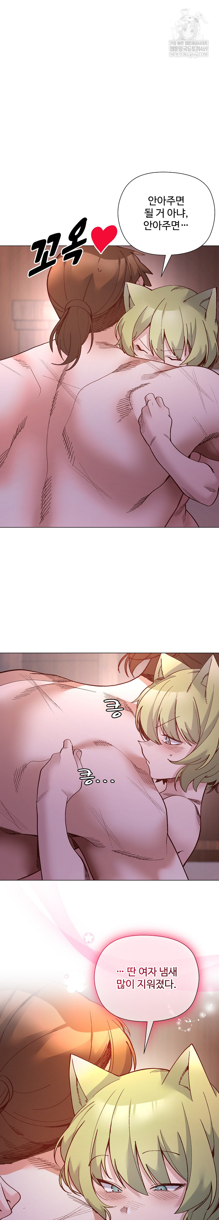 I Will Protect the Lady Raw - Chapter 45 [photo 19] - MangaPorn