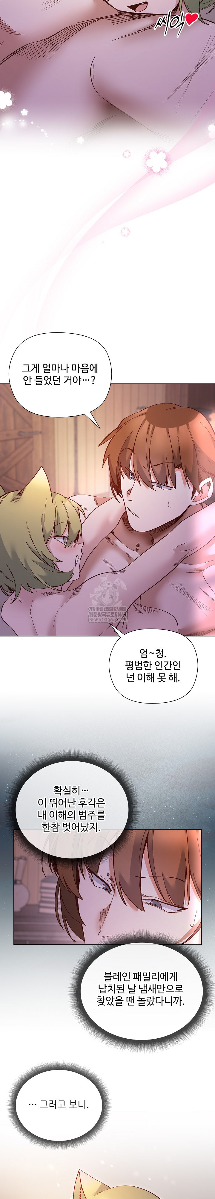 I Will Protect the Lady Raw - Chapter 45 [photo 20] - MangaPorn