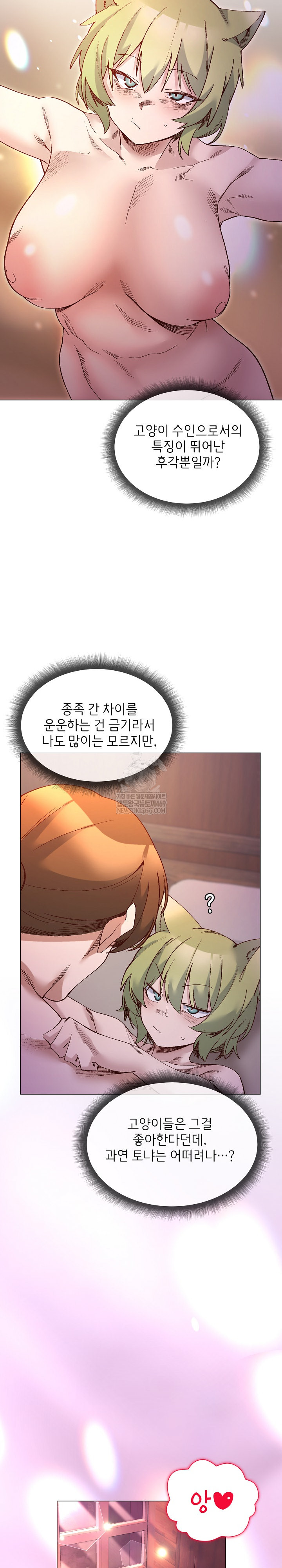 I Will Protect the Lady Raw - Chapter 45 [photo 21] - MangaPorn