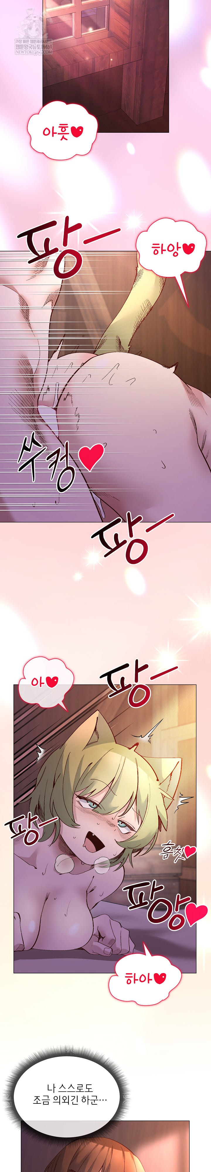 I Will Protect the Lady Raw - Chapter 45 [photo 22] - MangaPorn