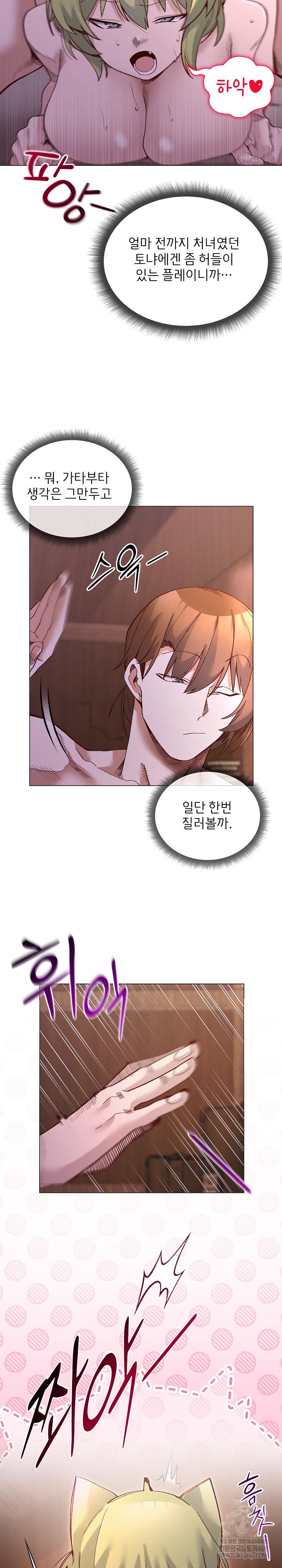 I Will Protect the Lady Raw - Chapter 45 [photo 24] - MangaPorn