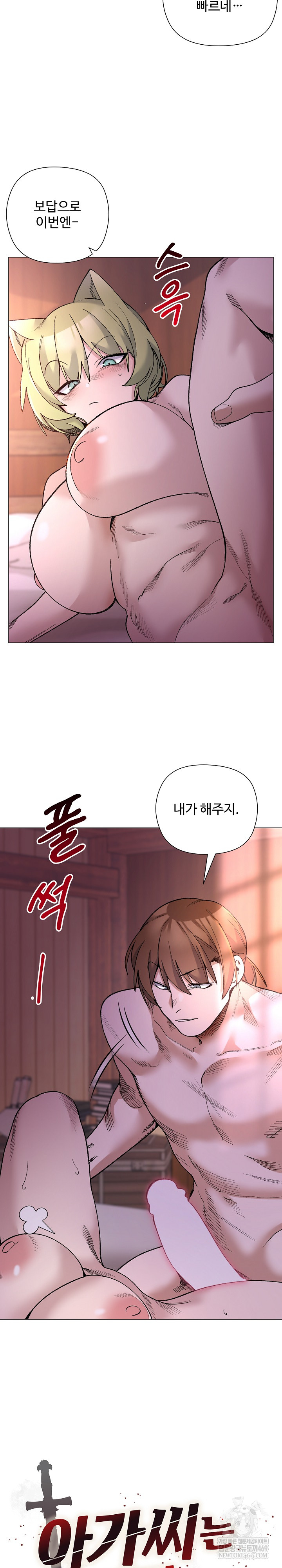 I Will Protect the Lady Raw - Chapter 45 [photo 3] - MangaPorn