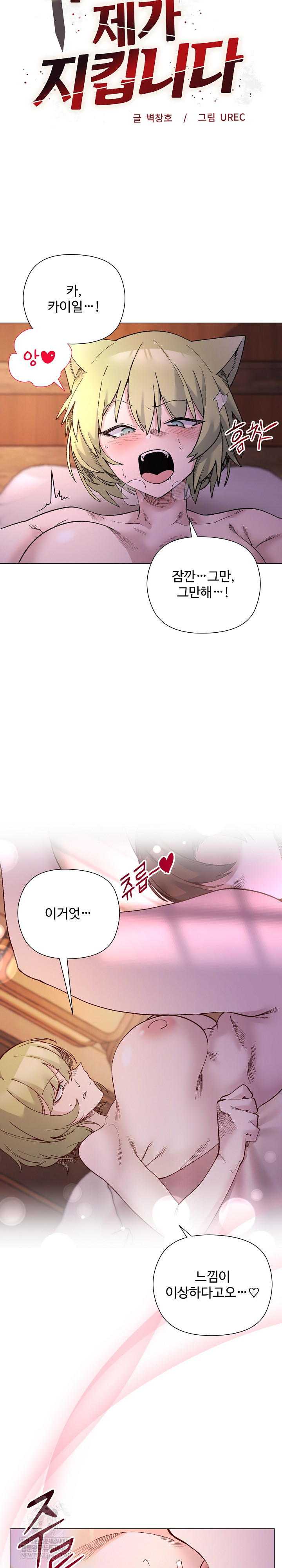 I Will Protect the Lady Raw - Chapter 45 [photo 4] - MangaPorn