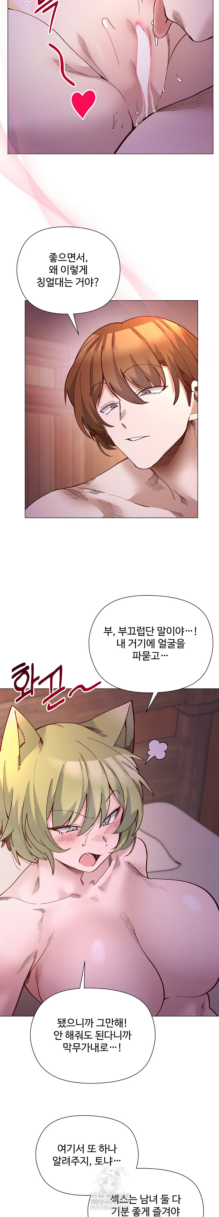 I Will Protect the Lady Raw - Chapter 45 [photo 5] - MangaPorn