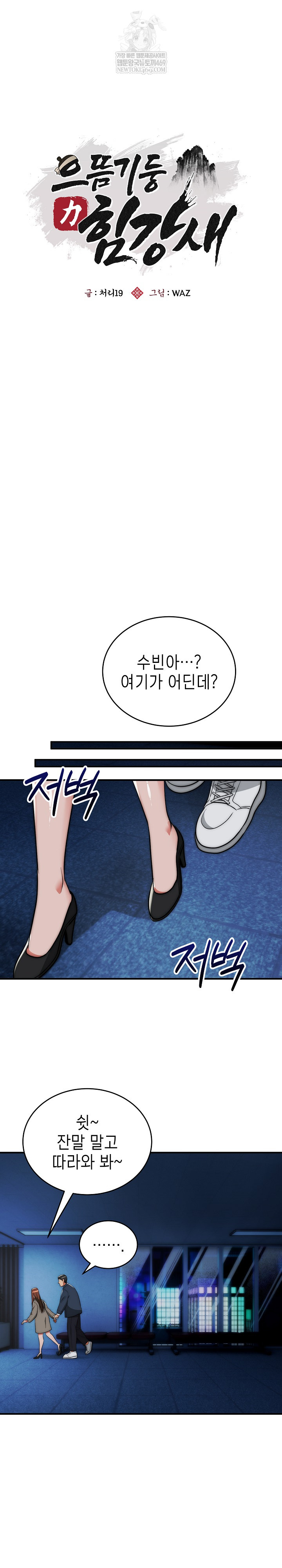 The Foremost Pillar, The Mighty Bird of Strength Raw - Chapter 35 [photo 16] - MangaPorn