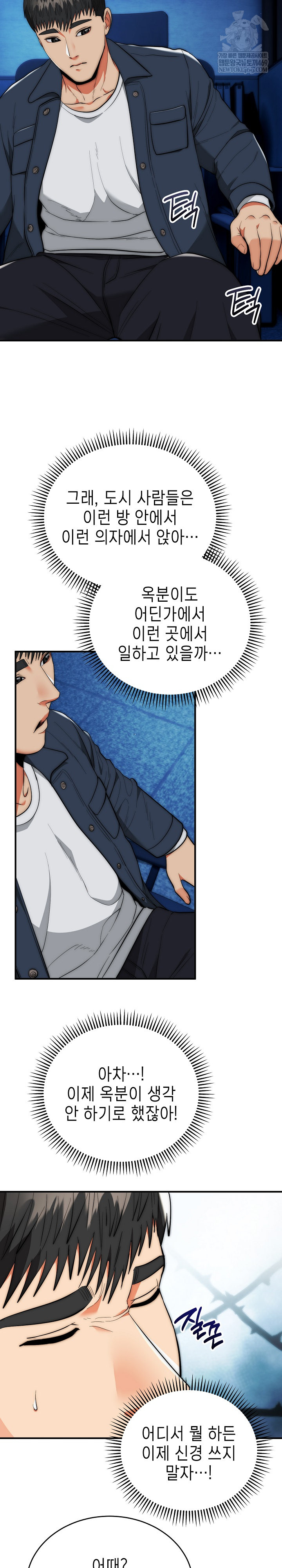 The Foremost Pillar, The Mighty Bird of Strength Raw - Chapter 35 [photo 19] - MangaPorn