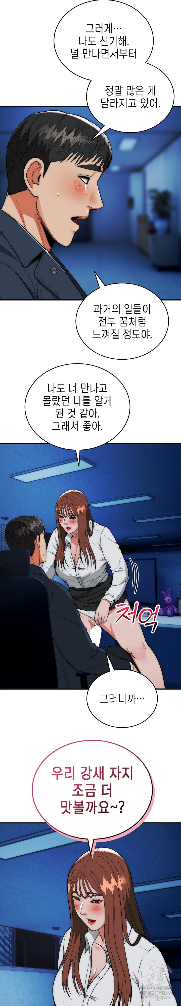 The Foremost Pillar, The Mighty Bird of Strength Raw - Chapter 35 [photo 26] - MangaPorn