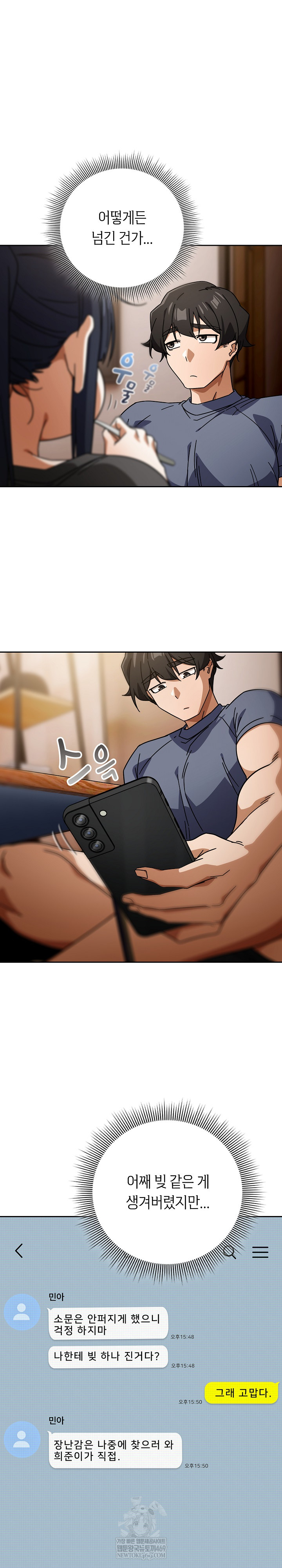 Swichon Raw - Chapter 85 [photo 3] - MangaPorn