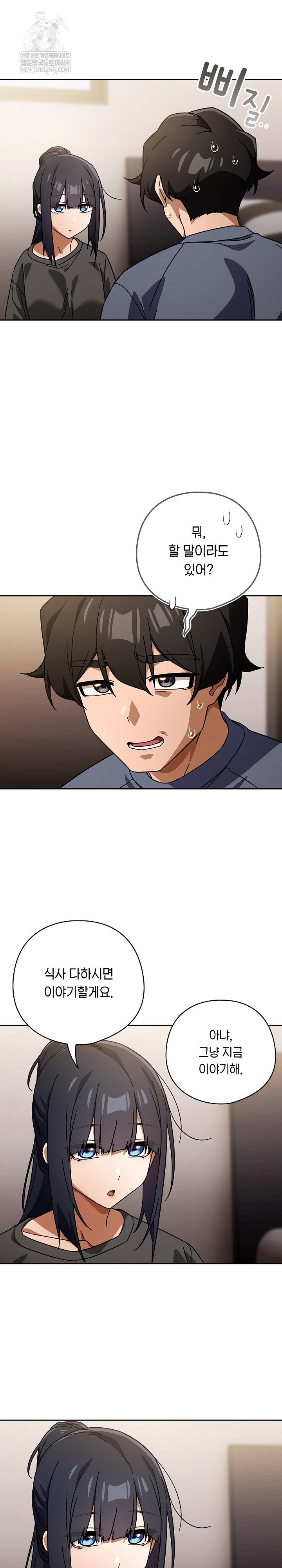 Swichon Raw - Chapter 85 [photo 7] - MangaPorn