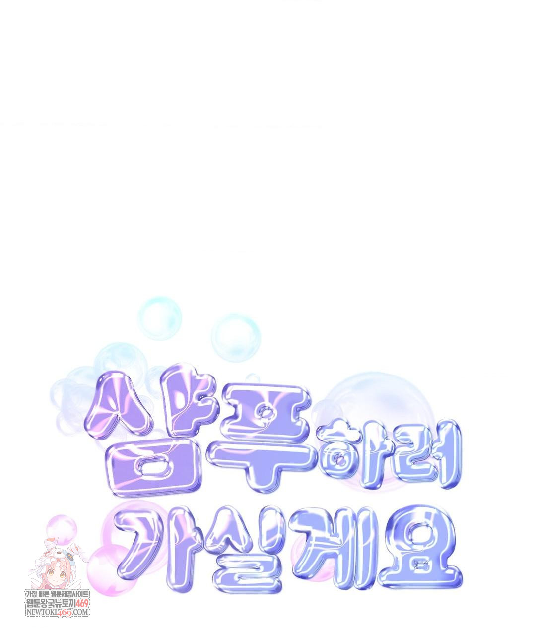 Lets Go For A Shampoo Raw - Chapter 28 [photo 1] - MangaPorn