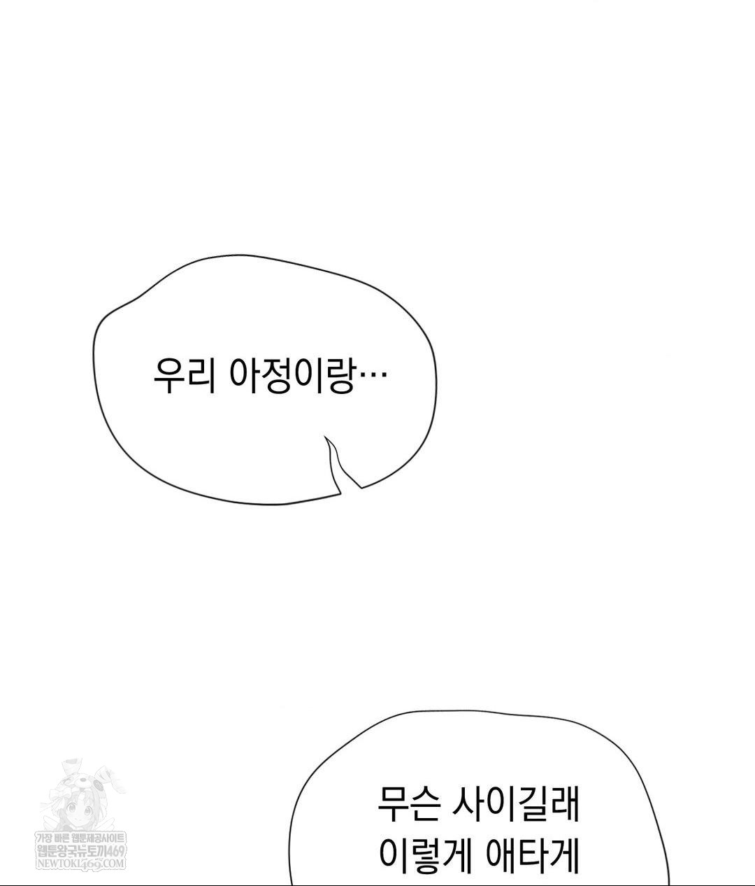 Lets Go For A Shampoo Raw - Chapter 28 [photo 20] - MangaPorn