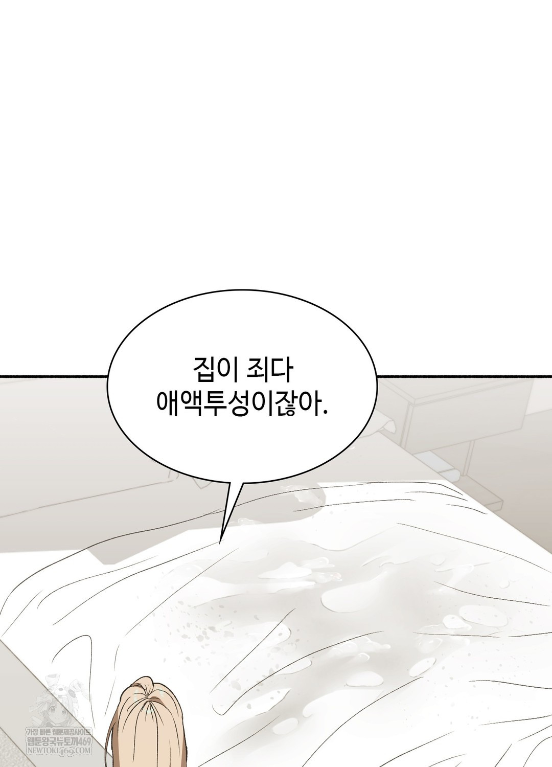 Just Hold My Hand Raw - Chapter 22 [photo 71] - MangaPorn