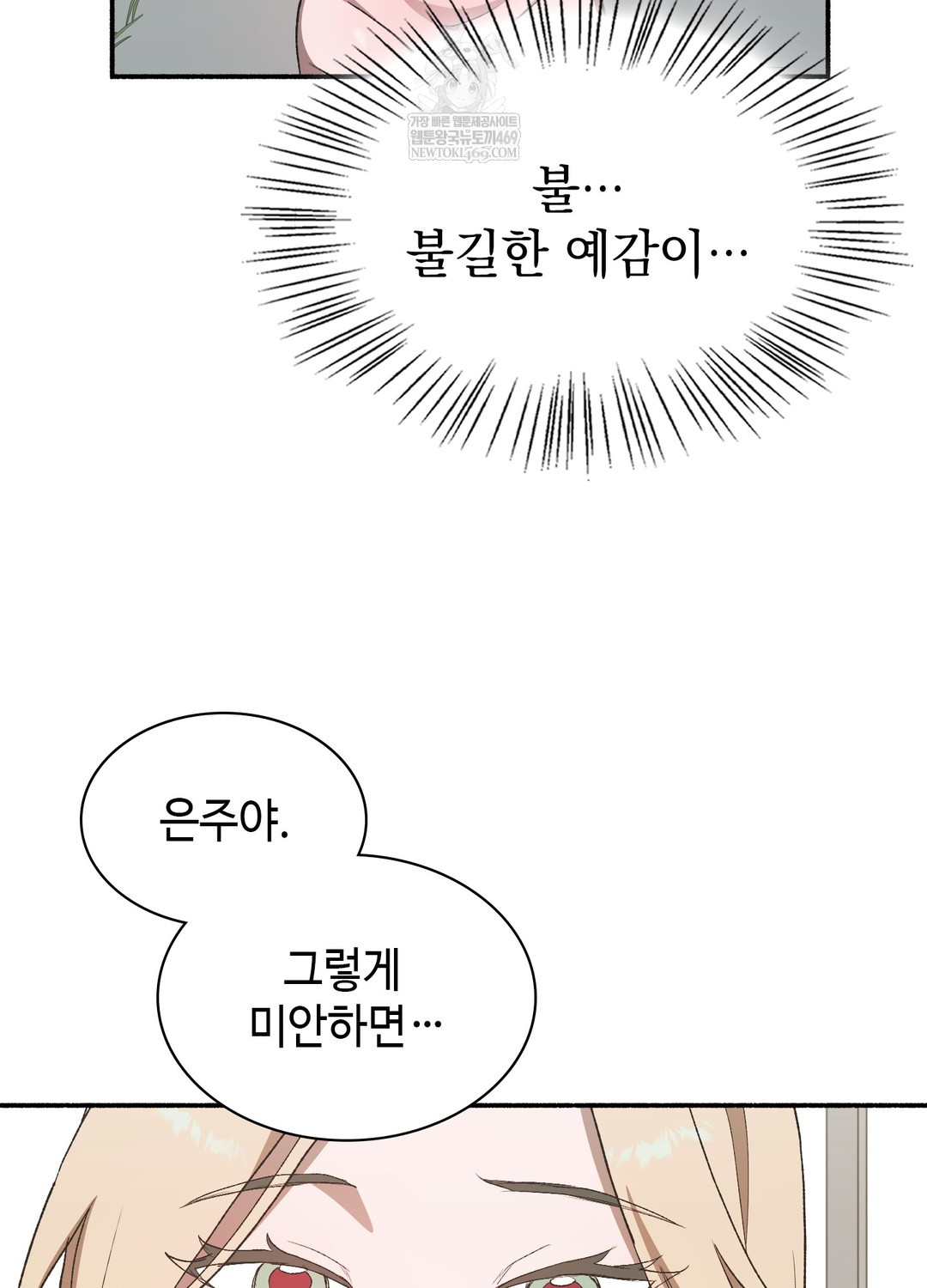 Just Hold My Hand Raw - Chapter 22 [photo 76] - MangaPorn