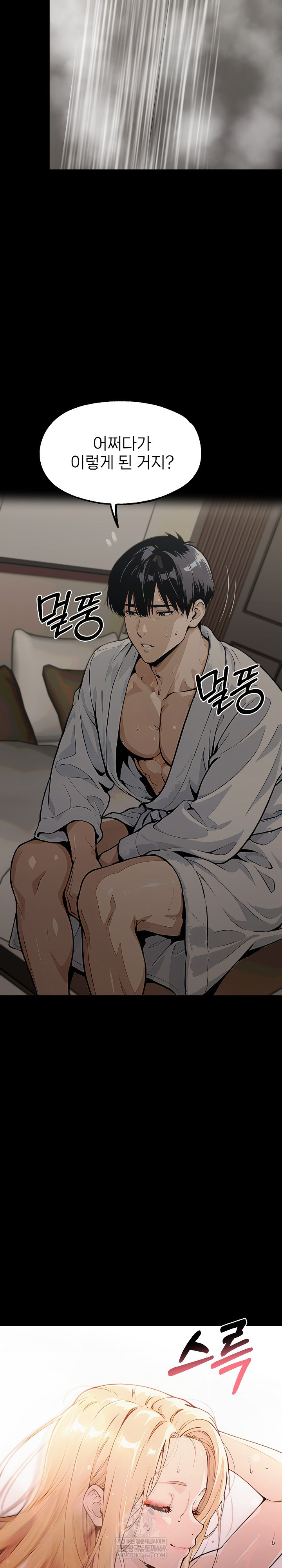 Even if You Can’t Eat, Go Raw - Chapter 9 [photo 14] - MangaPorn