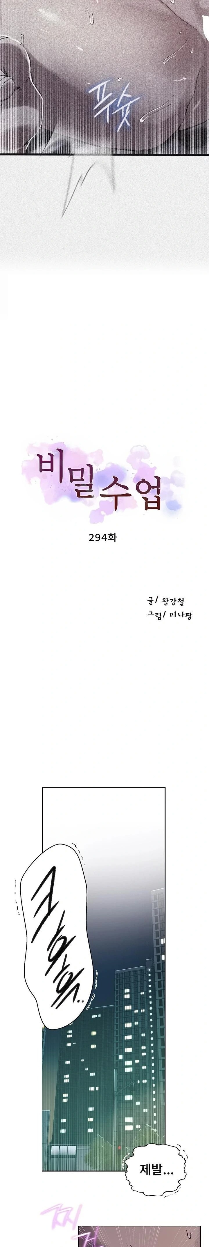 Secret Class Raw - Chapter 294 [photo 3] - MangaPorn