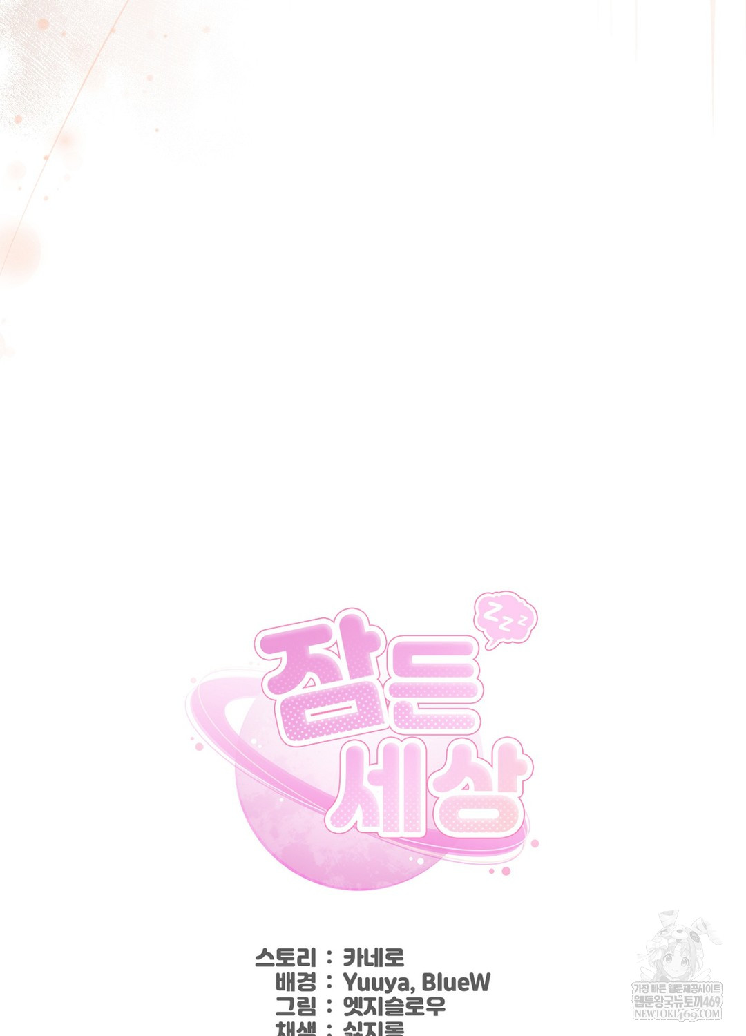 Sleeping World Raw - Chapter 1 [photo 32] - MangaPorn