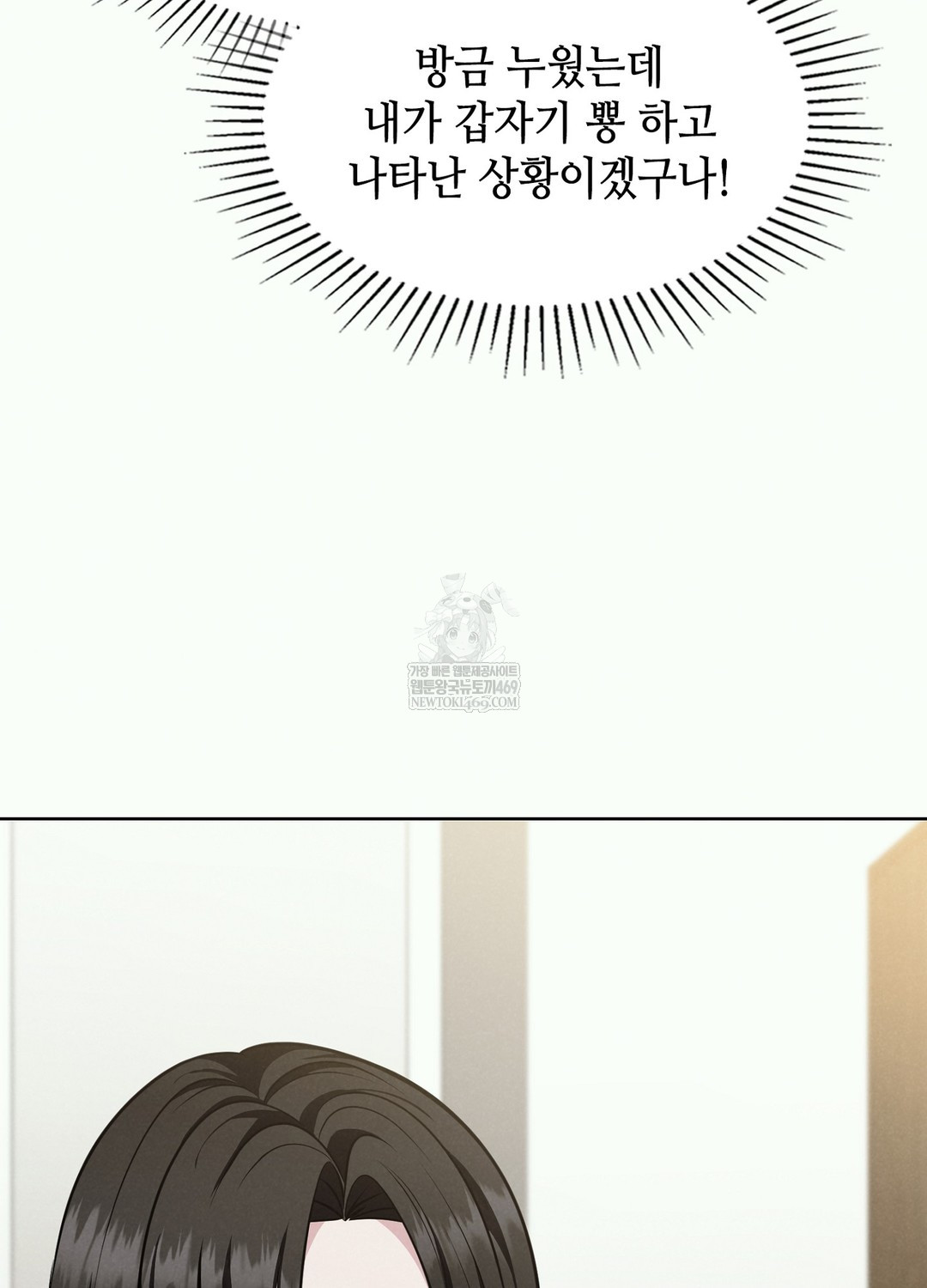 Sleeping World Raw - Chapter 2 [photo 20] - MangaPorn