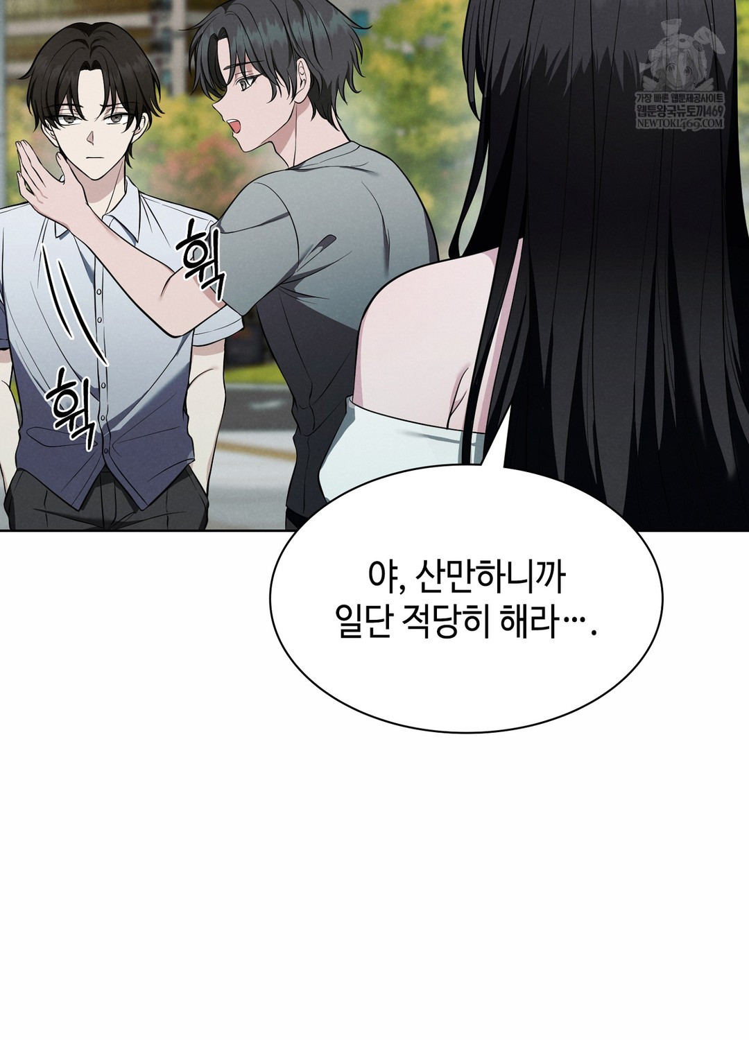 Sleeping World Raw - Chapter 3 [photo 11] - MangaPorn