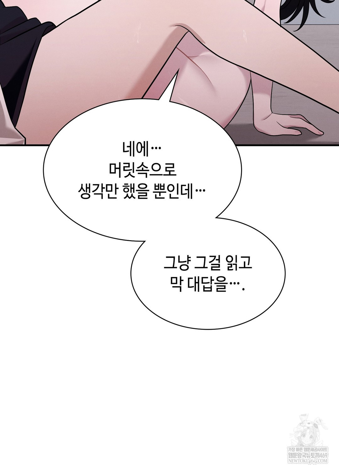 Sleeping World Raw - Chapter 5 [photo 39] - MangaPorn