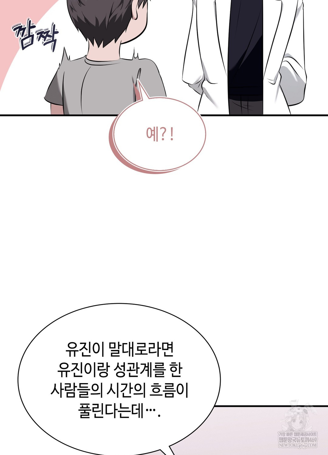 Sleeping World Raw - Chapter 5 [photo 76] - MangaPorn