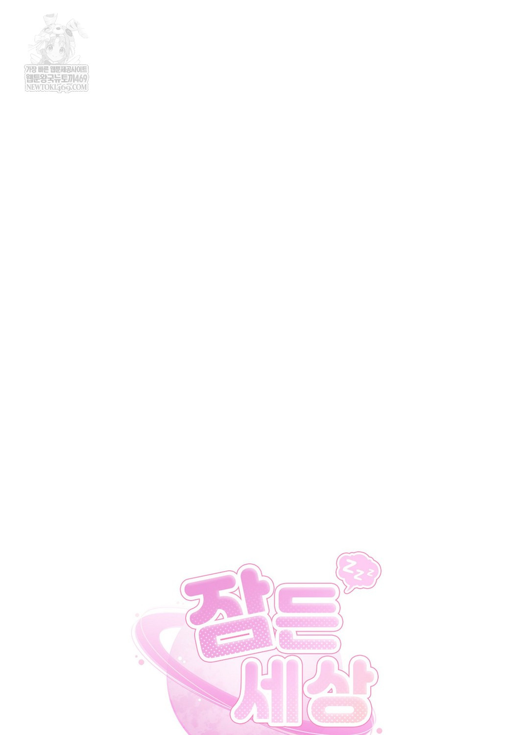 Sleeping World Raw - Chapter 6 [photo 31] - MangaPorn