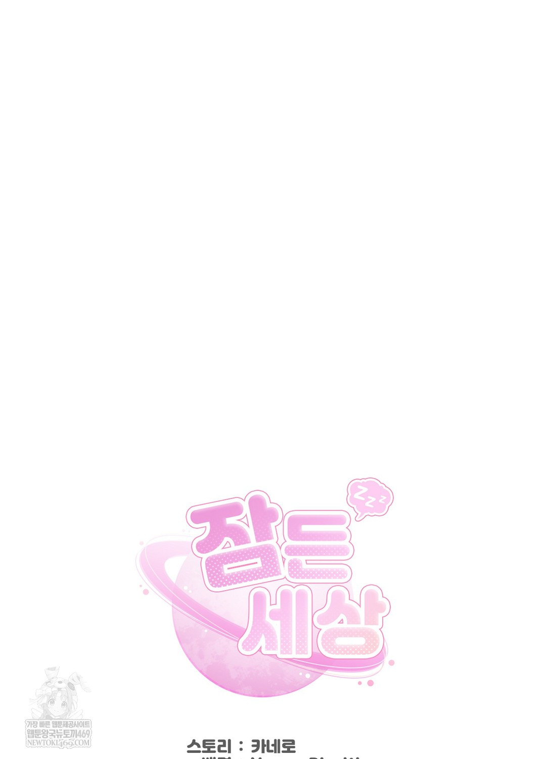 Sleeping World Raw - Chapter 7 [photo 58] - MangaPorn