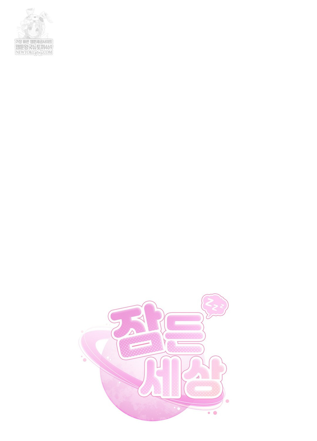 Sleeping World Raw - Chapter 9 [photo 32] - MangaPorn