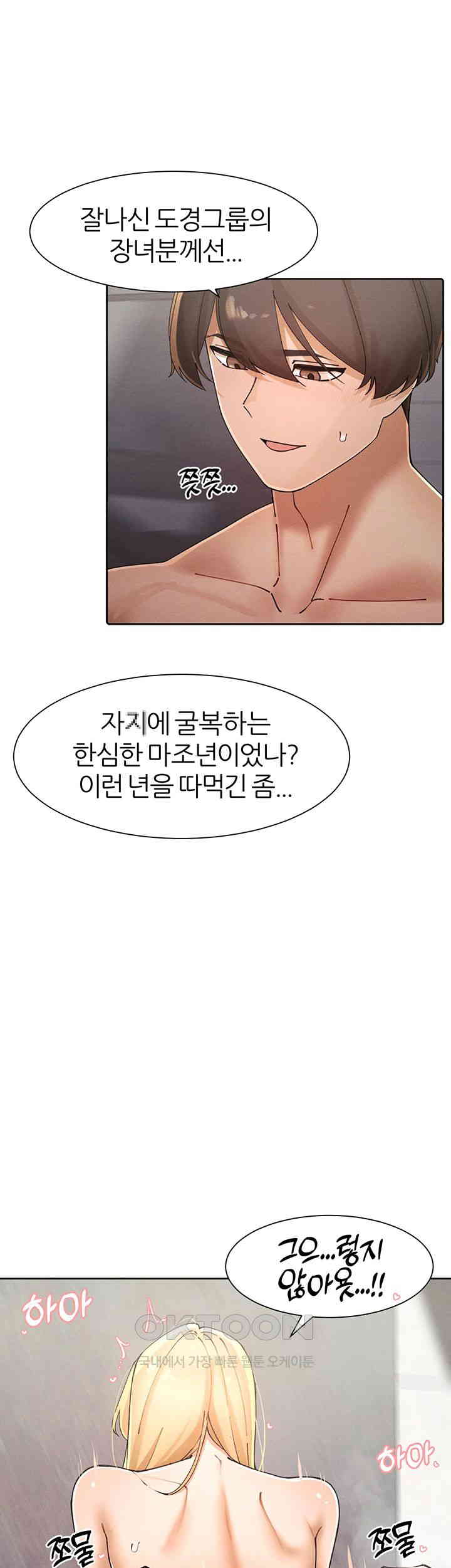 The Protagonist Gets Stronger When He Fucks the Female Hunter Raw - Chapter 16 [photo 20] - MangaPorn