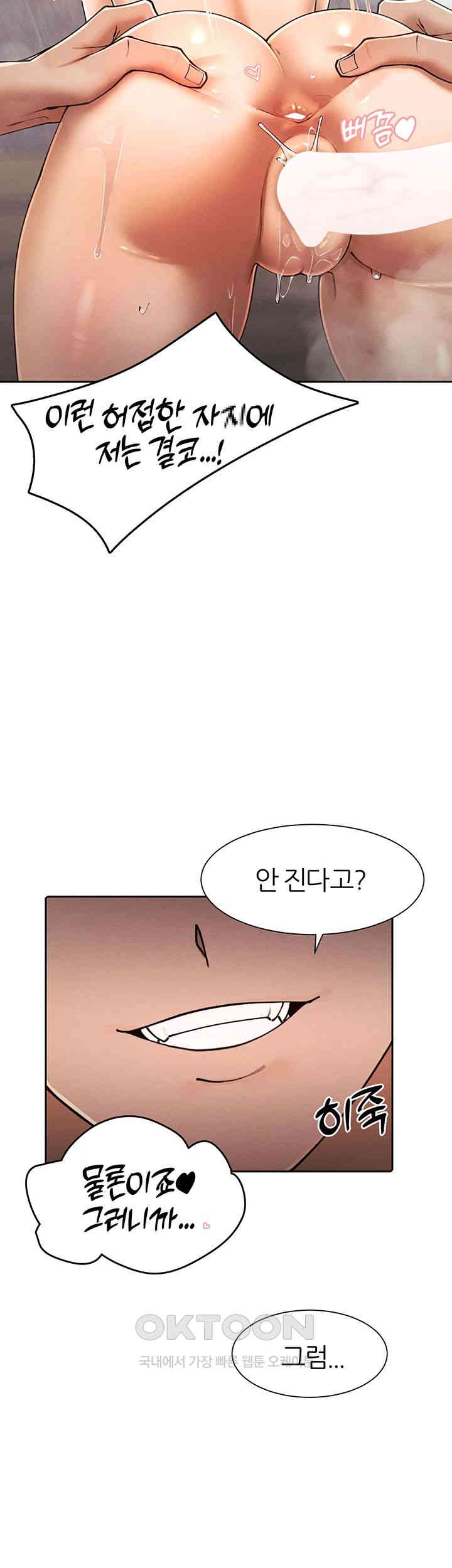 The Protagonist Gets Stronger When He Fucks the Female Hunter Raw - Chapter 16 [photo 21] - MangaPorn