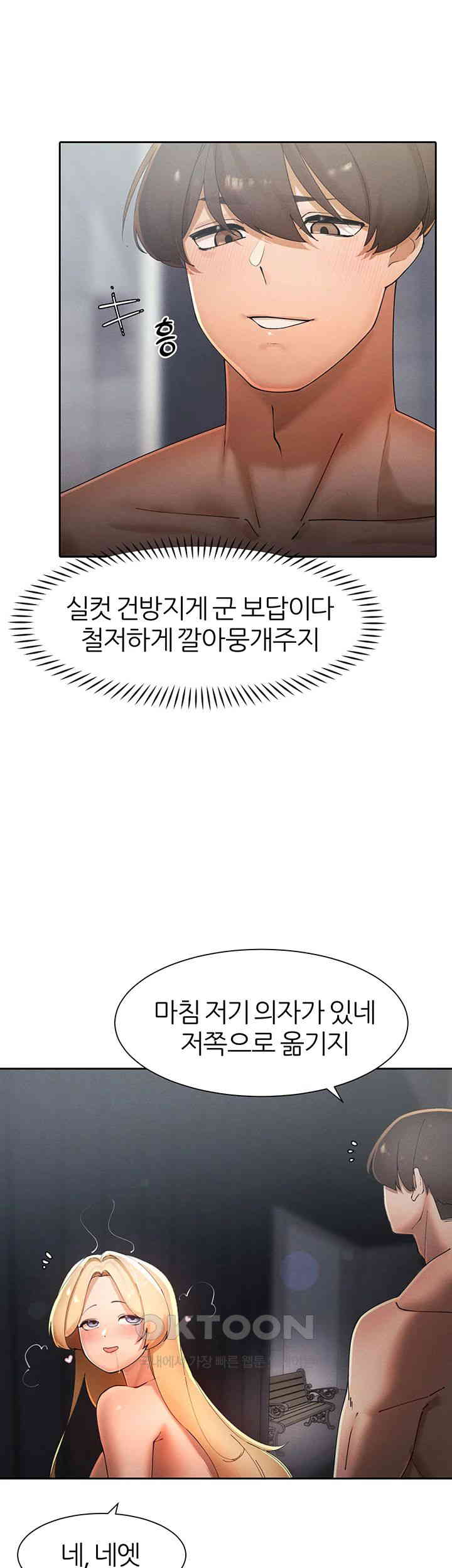 The Protagonist Gets Stronger When He Fucks the Female Hunter Raw - Chapter 16 [photo 5] - MangaPorn