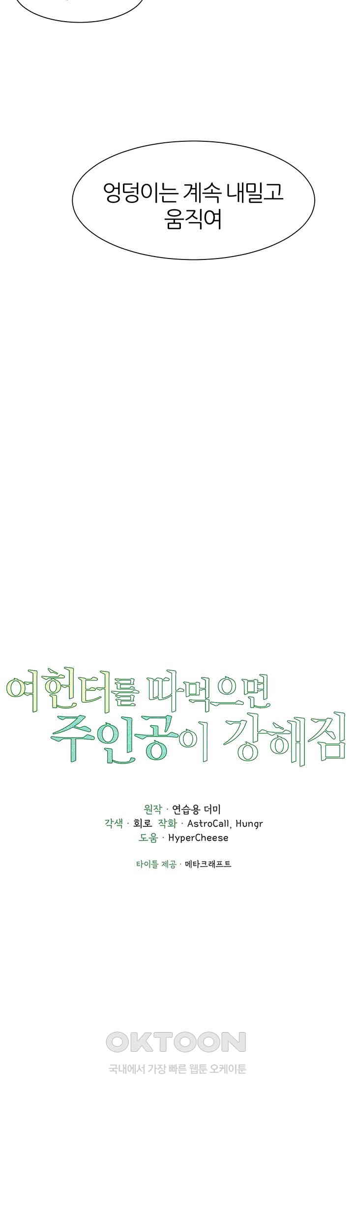 The Protagonist Gets Stronger When He Fucks the Female Hunter Raw - Chapter 16 [photo 6] - MangaPorn