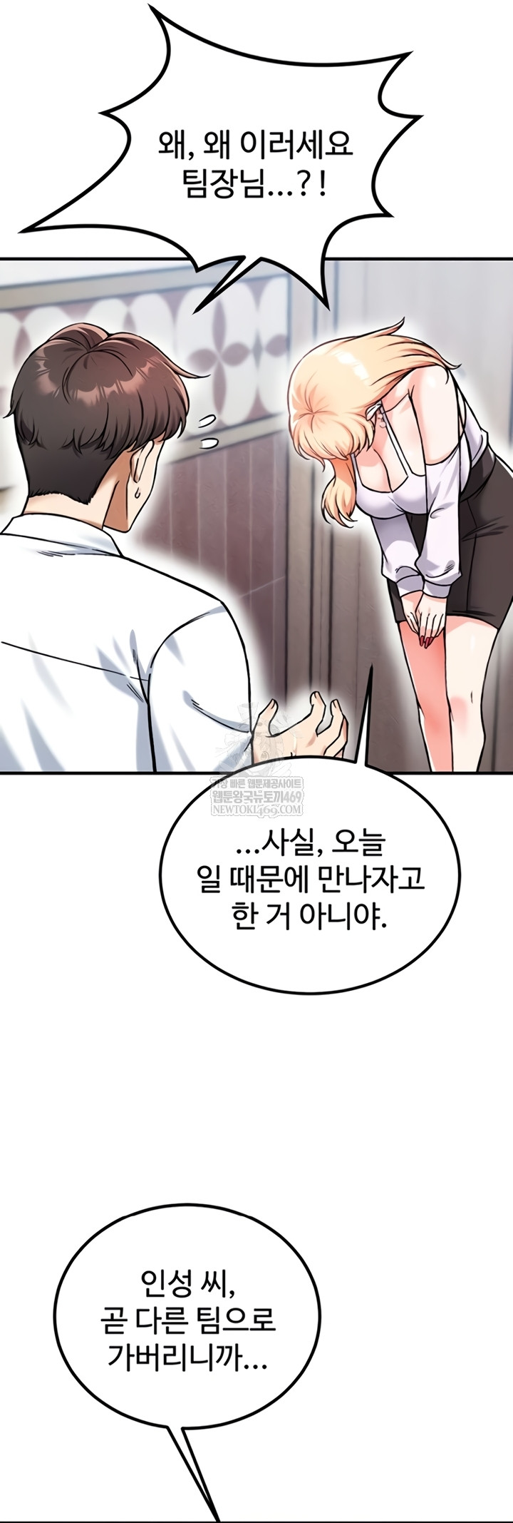 Wanna Join the Company? Raw - Chapter 20 [photo 21] - MangaPorn