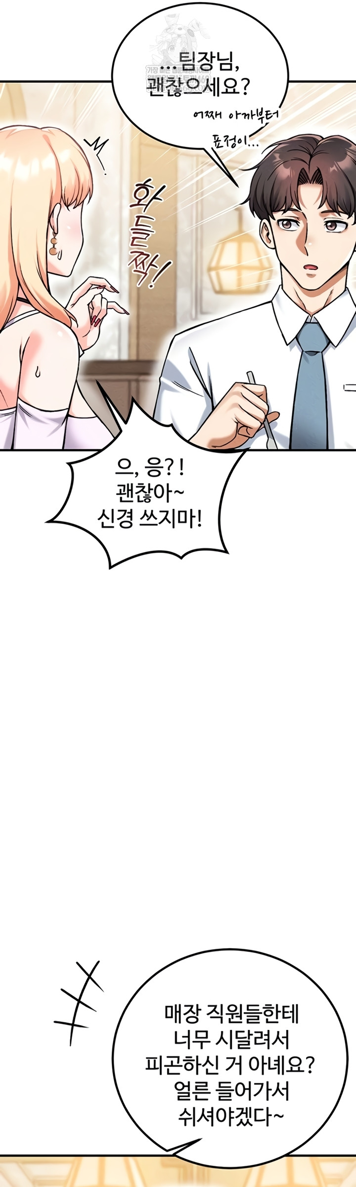 Wanna Join the Company? Raw - Chapter 20 [photo 7] - MangaPorn