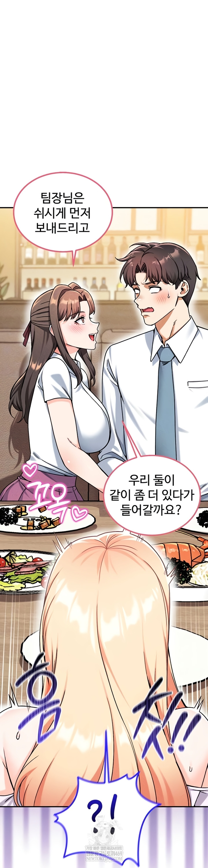 Wanna Join the Company? Raw - Chapter 20 [photo 9] - MangaPorn