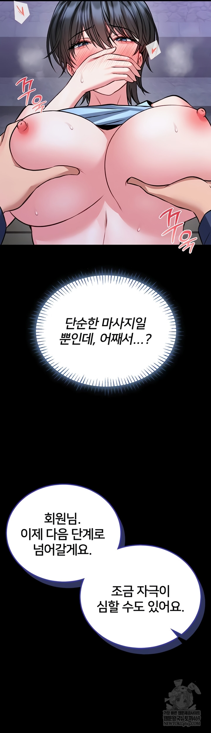 I Will Teach You Self Defense Raw - Chapter 15 [photo 60] - MangaPorn