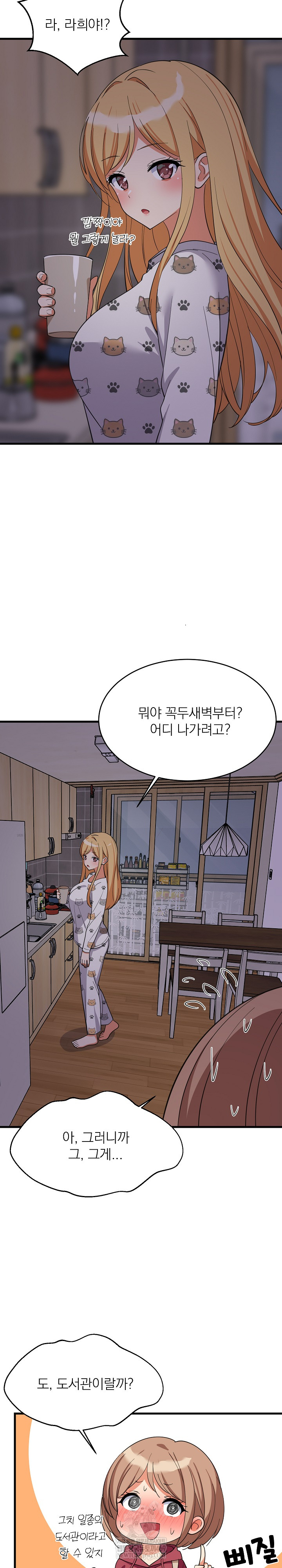 College Grades Skyrocketing Raw - Chapter 91 [photo 13] - MangaPorn