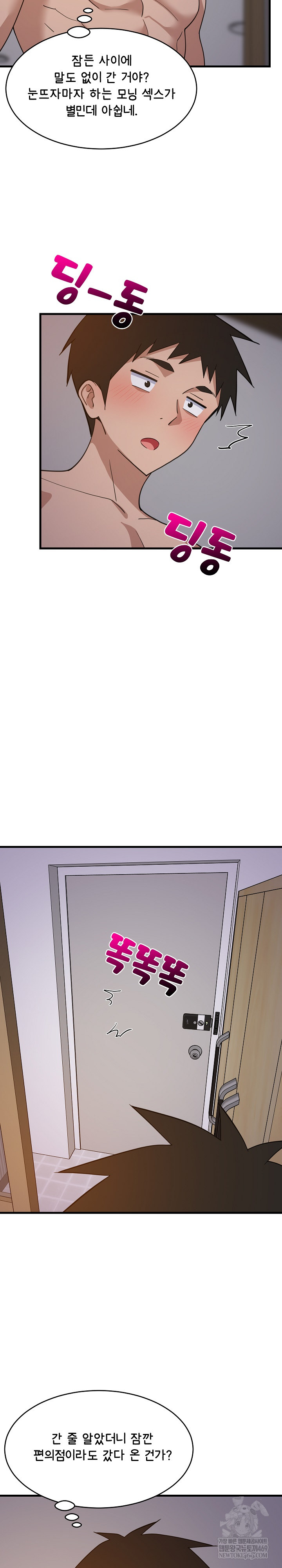 College Grades Skyrocketing Raw - Chapter 91 [photo 21] - MangaPorn