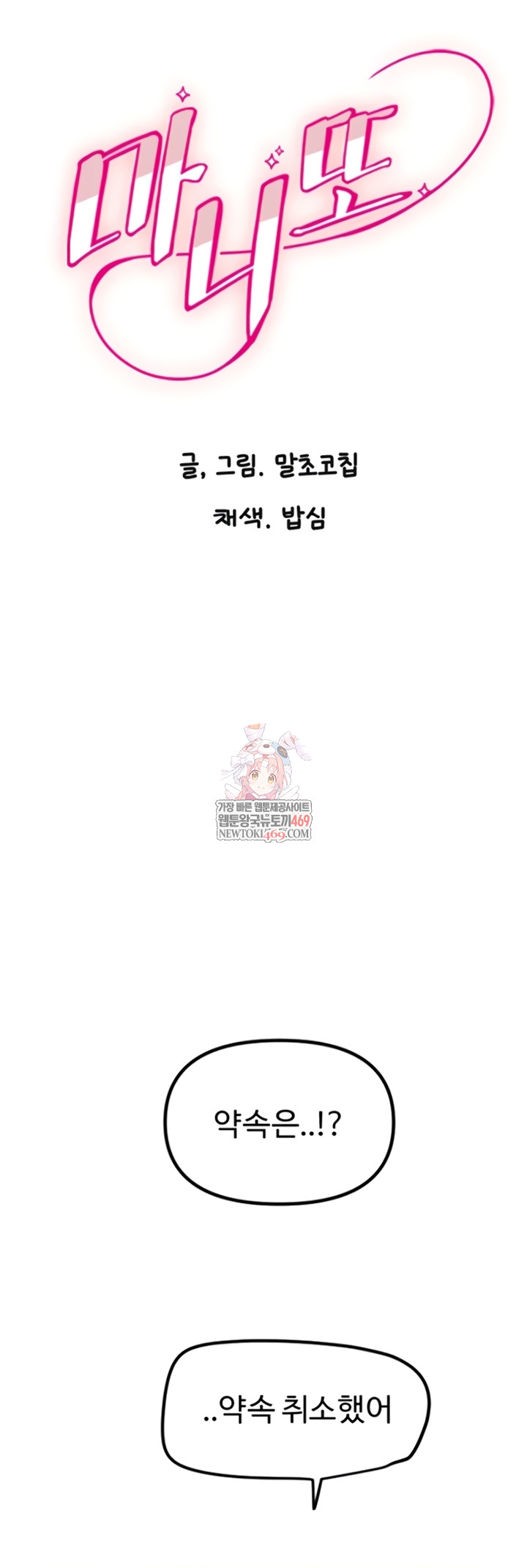 Manitto Raw - Chapter 72 [photo 1] - MangaPorn