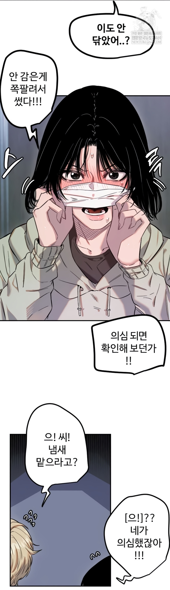 Manitto Raw - Chapter 72 [photo 30] - MangaPorn