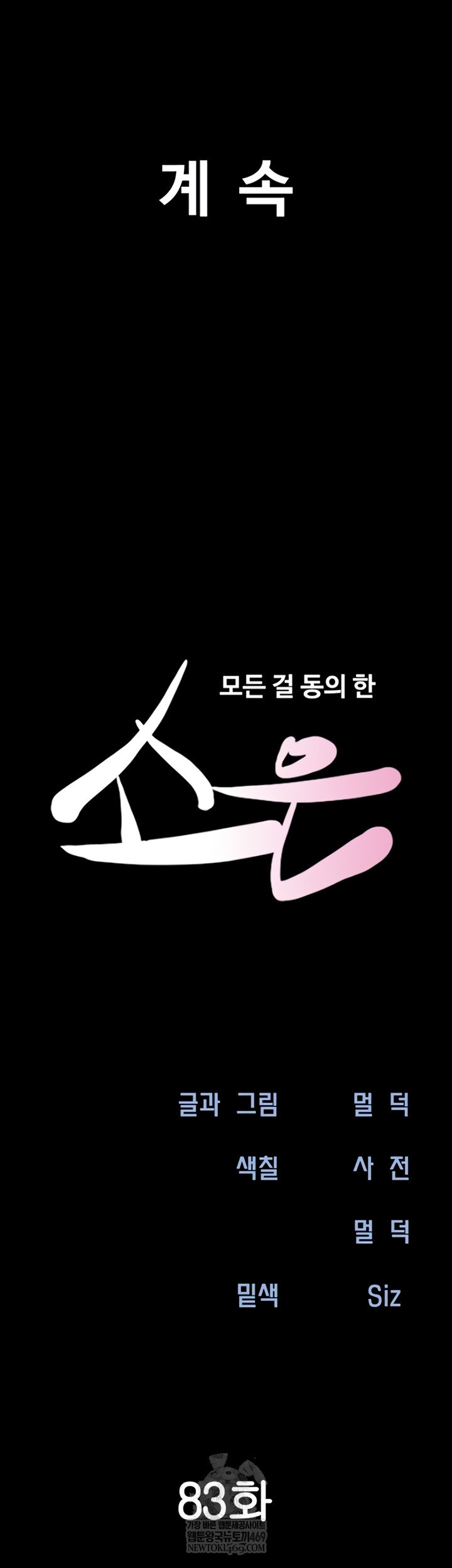 So-Eun Raw - Chapter 83 [photo 7] - MangaPorn