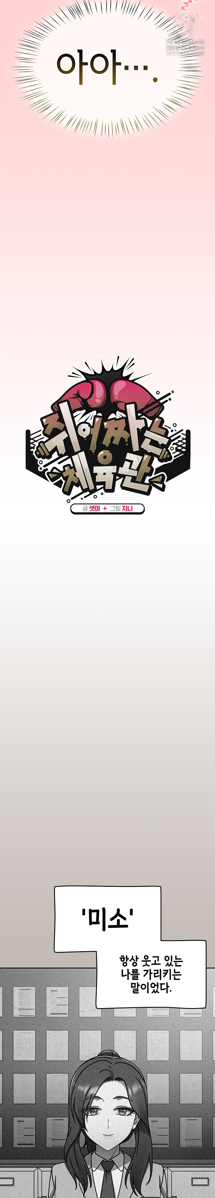 Ground and Pound Raw - Chapter 65 [photo 9] - MangaPorn